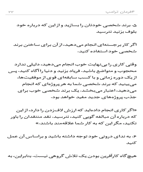 4 فرمان ترامپ - نمونه دوم - جزیره کتاب های الکترونیکی